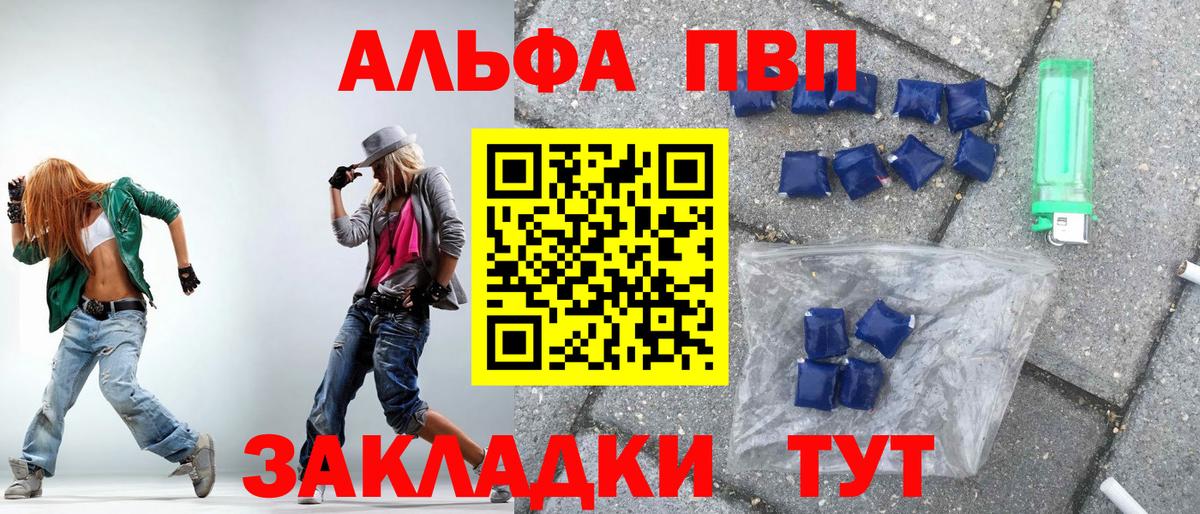 Альфа ПВП VHQ Шуя