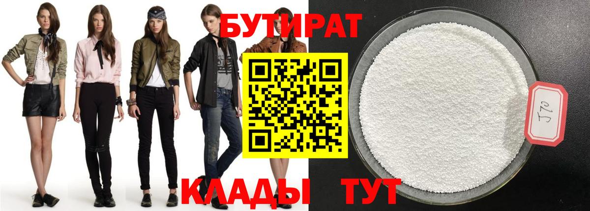 БУТИРАТ GHB  Вход с VPN  Бутират  Шуя 