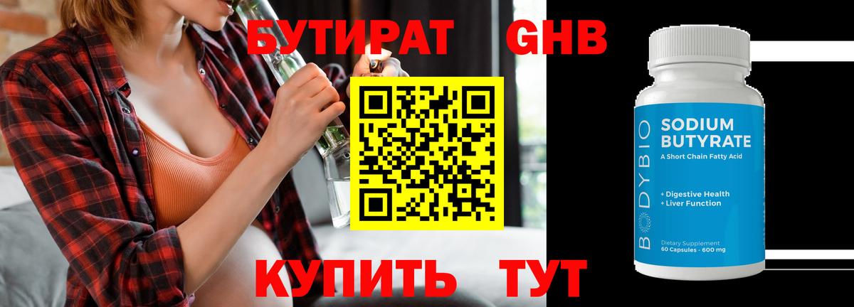 Бутират жидкий экстази Шуя