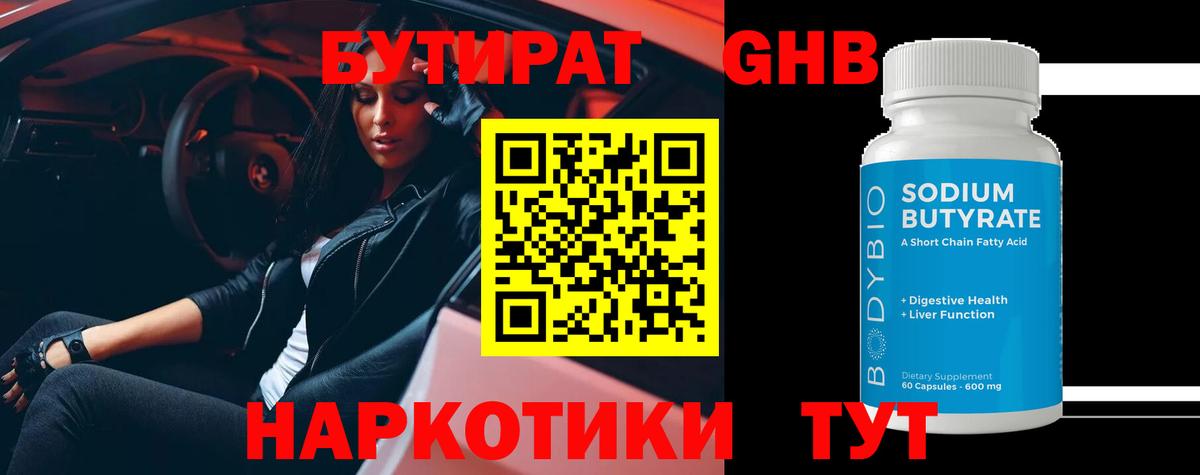 Бутират  Шуя  БУТИРАТ BDO 33% 