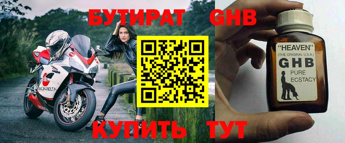 БУТИРАТ буратино Шуя