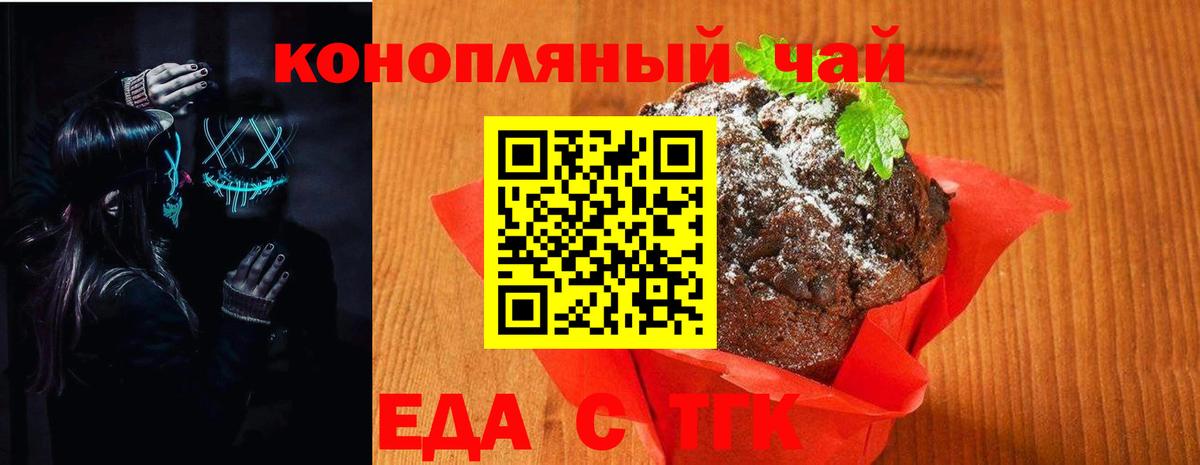 Печенье с ТГК марихуана  Вход с VPN  Шуя 
