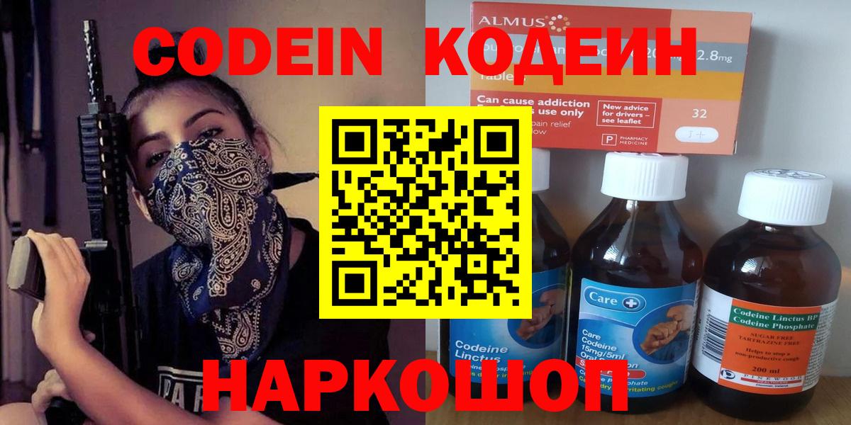 Кодеиновый сироп Lean напиток Lean (лин) Шуя
