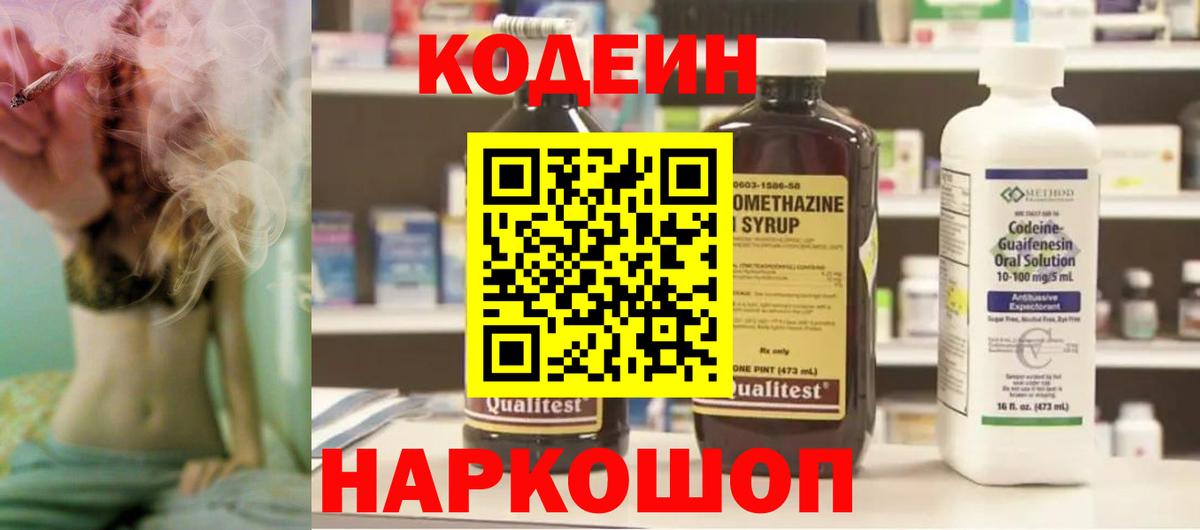 Codein Purple Drank Шуя