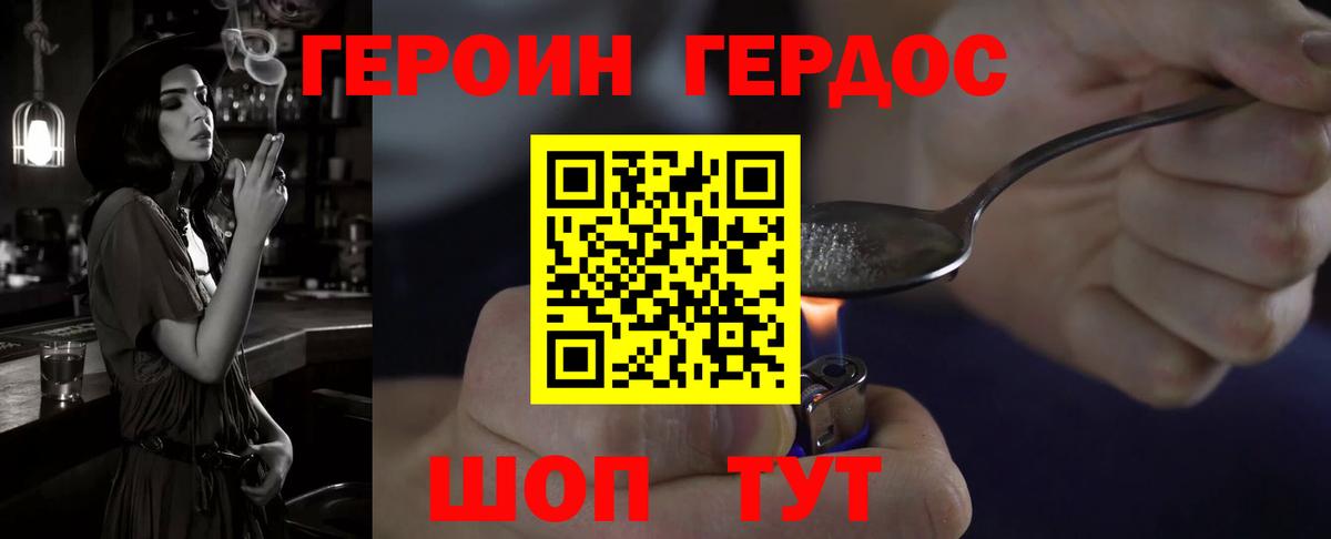 ГЕРОИН гречка Шуя