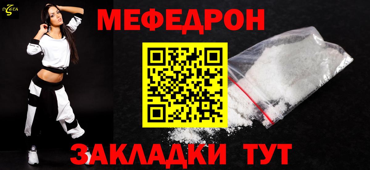 Мефедрон кристаллы Шуя